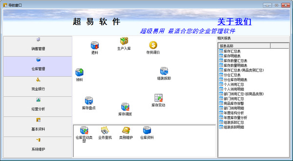 【销售管理软件免费版下载】超易销售管理软件 v3.53 绿色免费版插图1