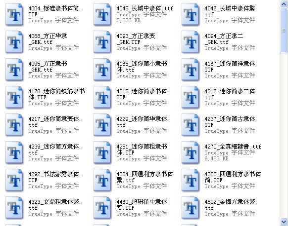 【隶书字体下载】隶书体字体合集 免费打包版插图