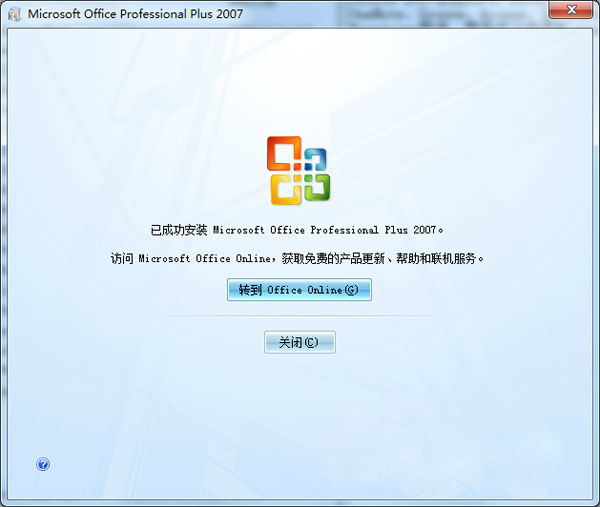 2007office软件下载版截图