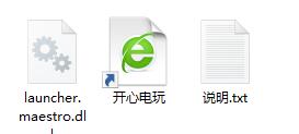 【launcher.maestro.dll下载】launcher.maestro.dll 官方绿色版插图