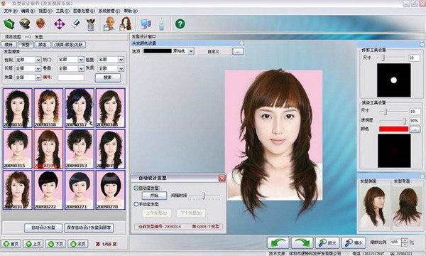 【发型设计软件下载】国兴盛发型设计软件 v2.5 官方绿色版插图