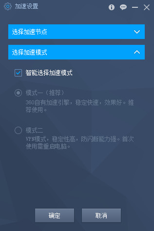 【网游加速器下载】360网游加速器 v2.1.0.1022 绿色免费版插图2