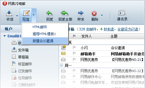 【网易闪电邮下载】网易闪电邮 v2.4.1.32 官方正式版插图1