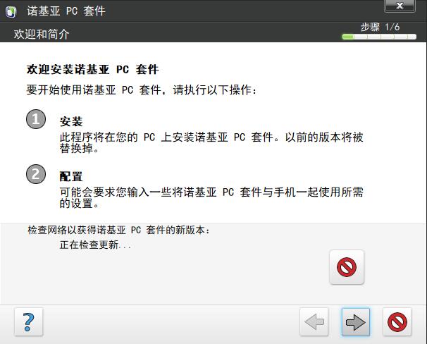 【诺基亚PC套件下载】诺基亚PC套件 v7.1.180.94通用版 官方最新中文版插图