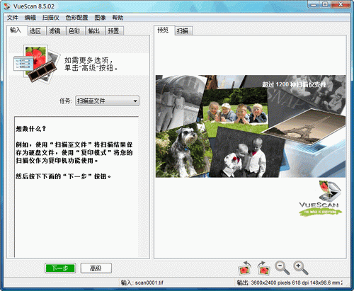 【万能扫描仪驱动下载】万能扫描仪驱动 v8.5.02 绿色中文版插图
