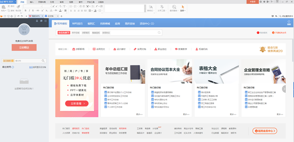 【wps2013官方下载 免费完整版】WPS Office 2013 免费完整版插图