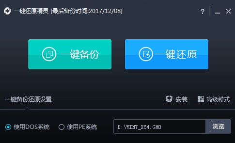 【onekeyghost下载】OneKey Ghost v14.5.8.215 绿色中文版（支持win10）插图1