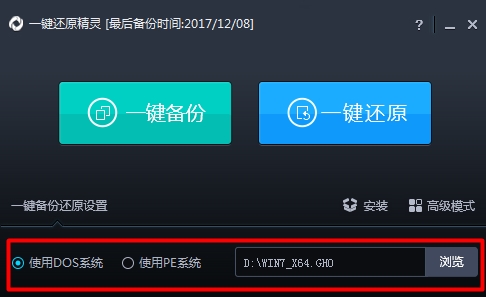 【onekeyghost下载】OneKey Ghost v14.5.8.215 绿色中文版（支持win10）插图3