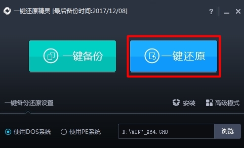 【onekeyghost下载】OneKey Ghost v14.5.8.215 绿色中文版（支持win10）插图4