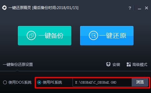 【onekeyghost下载】OneKey Ghost v14.5.8.215 绿色中文版（支持win10）插图8