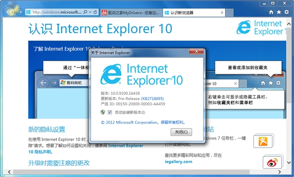 【ie10win7最新版本】ie10最新win7系统下载 官方绿色版插图