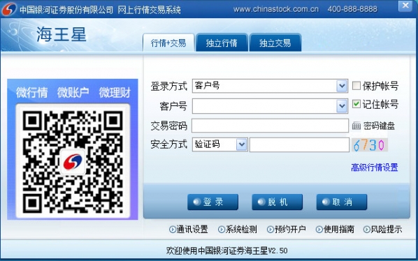 【海王星炒股软件下载】银河海王星炒股软件 v9.2 官方最新版插图