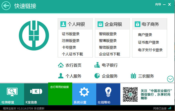 【农业银行网银助手下载】中国农业银行网银助手 v1.0.18.620 官方版插图3
