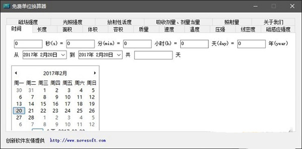 【单位换算器下载】2017单位换算器 绿色免费版插图