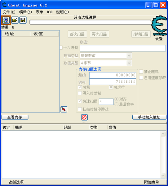 【ce6.2】ce6.2（CE内存修改器） 绿色中文版下载插图