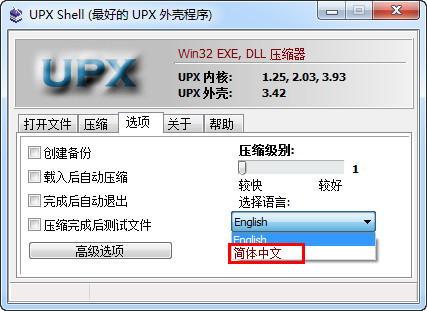 【加壳软件下载】UPXShell（加壳工具） v3.4.2.2018 绿色中文版插图1