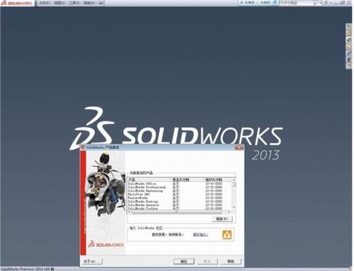 SolidWorks2013破解版下载
