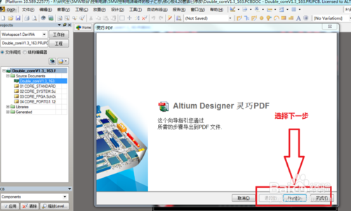 【altium designer 10 激活版下载】altium designer 10 绿色中文激活版插图3