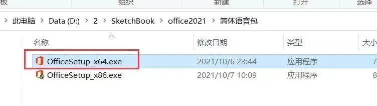 Office2021 官方正式版下载地址
