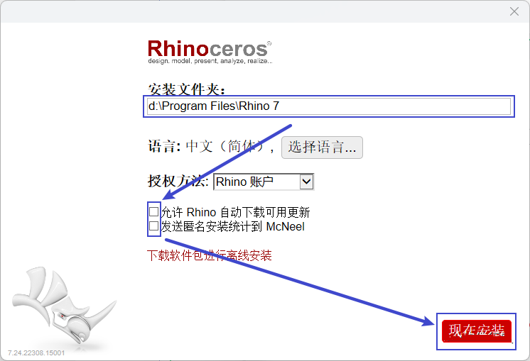 Rhino 7.24下载安装教程-4
