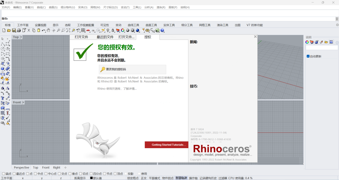 Rhino 7.24下载安装教程-13