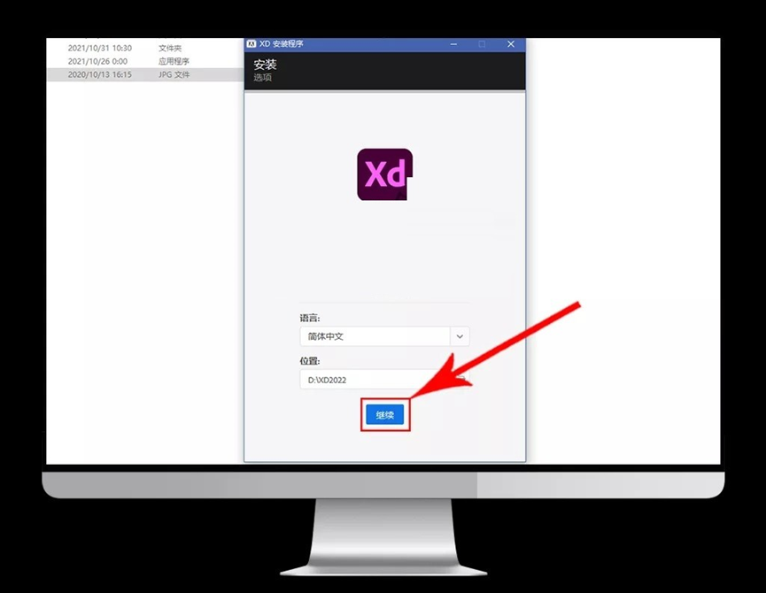 Adobe XD 2022下载安装教程-7
