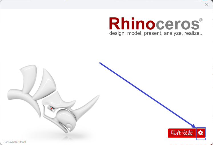 Rhino 7.24下载安装教程-3