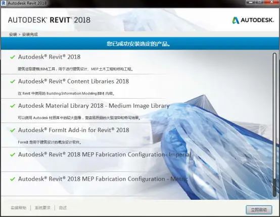 Revit 2018下载安装教程-8