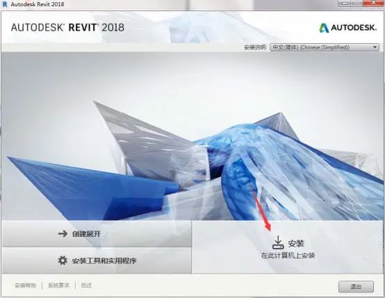 Revit 2018下载安装教程-4
