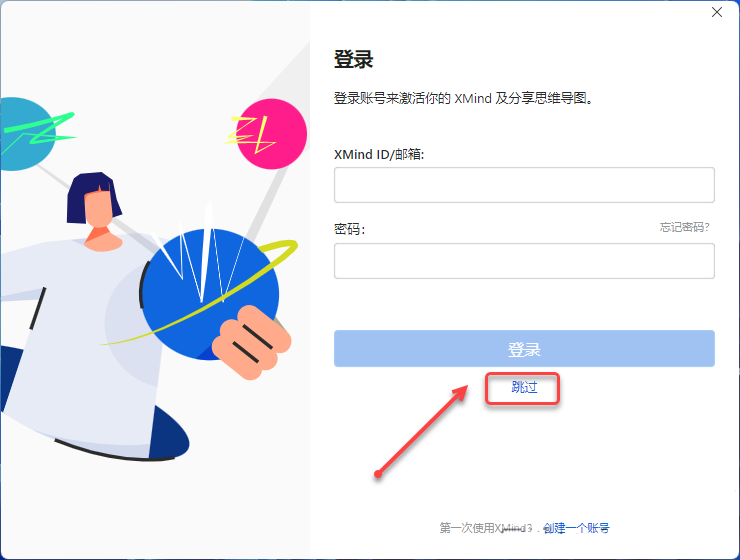 Xmind2022下载安装教程-13