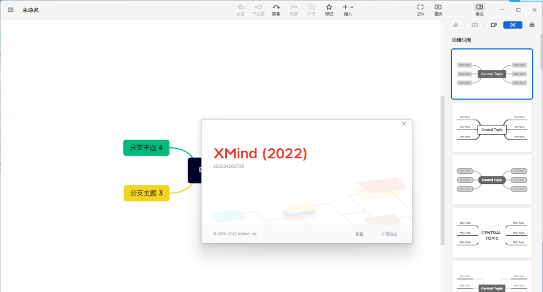 Xmind2022下载安装教程-16