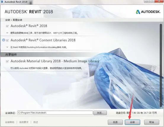 Revit 2018下载安装教程-6