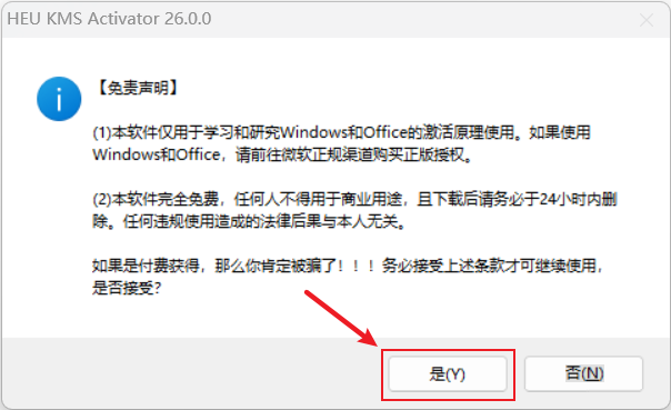 Windows/Office激活工具HEU KMS Activator v26.0.0下载，一键激活-3