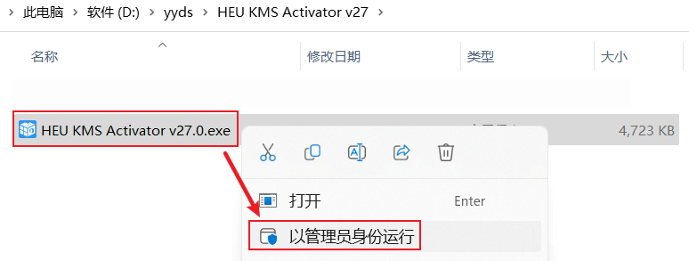 最新版HEU_KMS_Activator_v27.0激活工具一键激活Office办公软件Windows系统-2