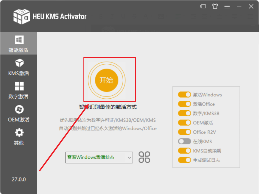 最新版HEU_KMS_Activator_v27.0激活工具一键激活Office办公软件Windows系统-4