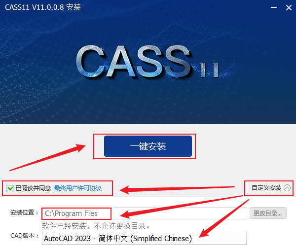 CASS 11破解版下载安装教程-3