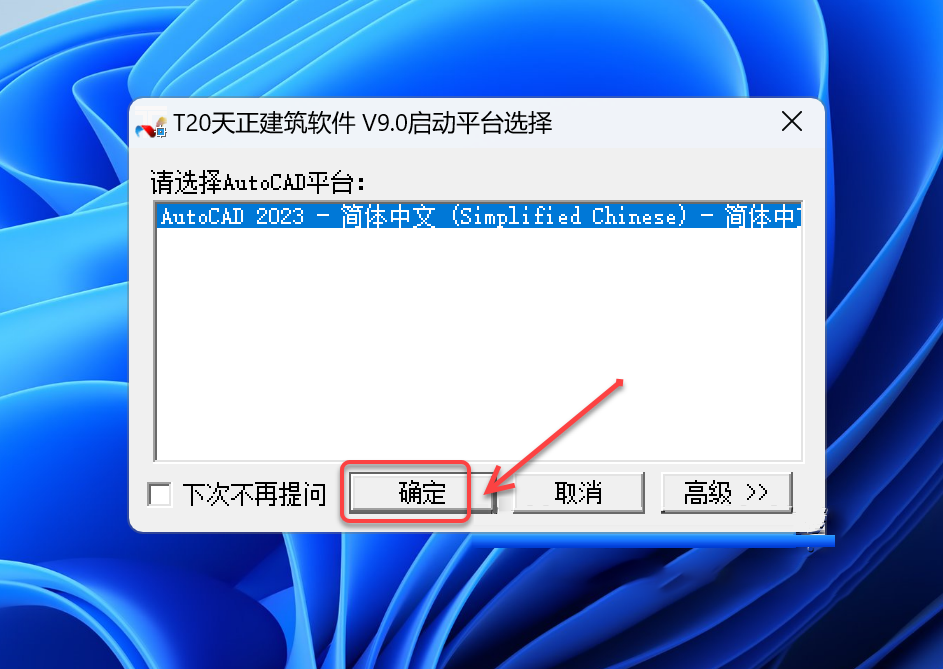 天正T20 V9.0破解版下载及安装教程-15