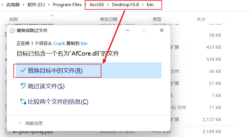 ArcGIS 10.8破解版下载及安装教程-19