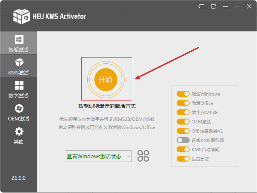 Windows/Office激活工具HEU KMS Activator v26.0.0下载，一键激活-4