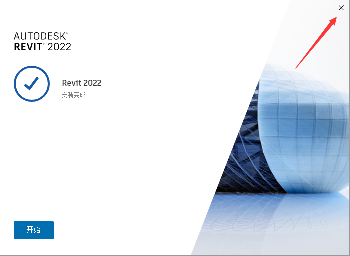 Revit2022下载 Revit 2022安装教程-7