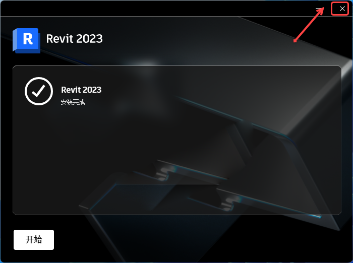 Revit2023下载 Revit 2023安装教程-8