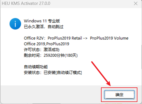 最新版HEU_KMS_Activator_v27.0激活工具一键激活Office办公软件Windows系统-6
