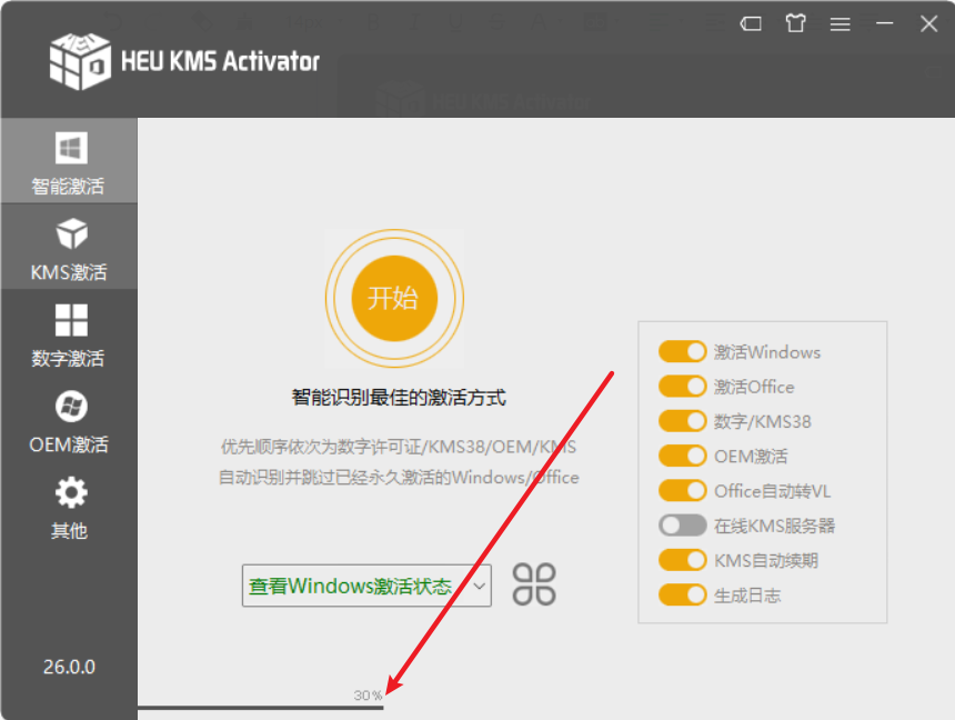 Windows/Office激活工具HEU KMS Activator v26.0.0下载，一键激活-5