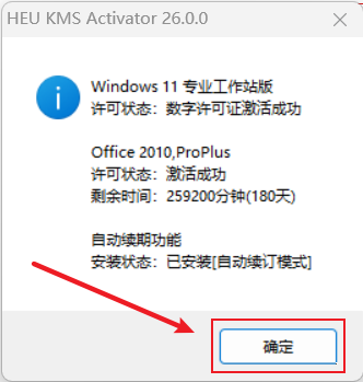 Windows/Office激活工具HEU KMS Activator v26.0.0下载，一键激活-6