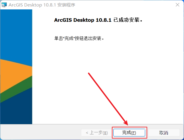 ArcGIS 10.8破解版下载及安装教程-13