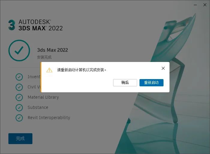 3dmax2022中英文版软件下载与安装方法-7
