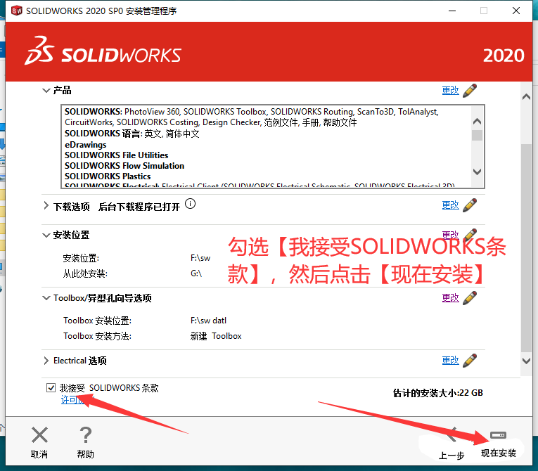SolidWorks2020免费下载 安装教程-24