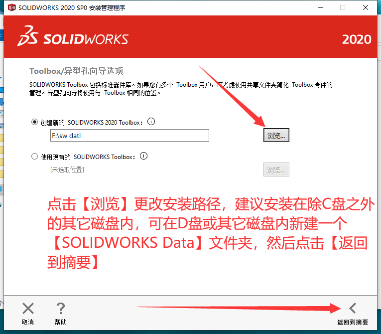SolidWorks2020免费下载 安装教程-23