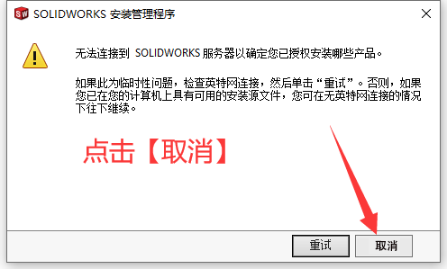 SolidWorks2020免费下载 安装教程-19