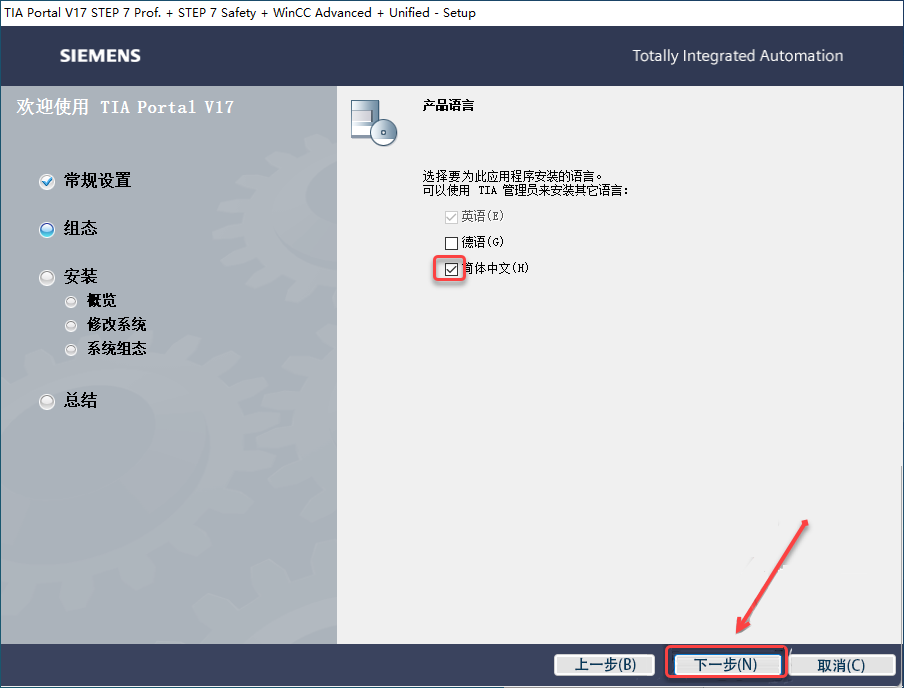 TIA Portal v17（博途）免费下载安装教程-5